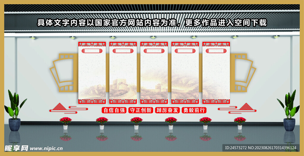 党建文化墙 
