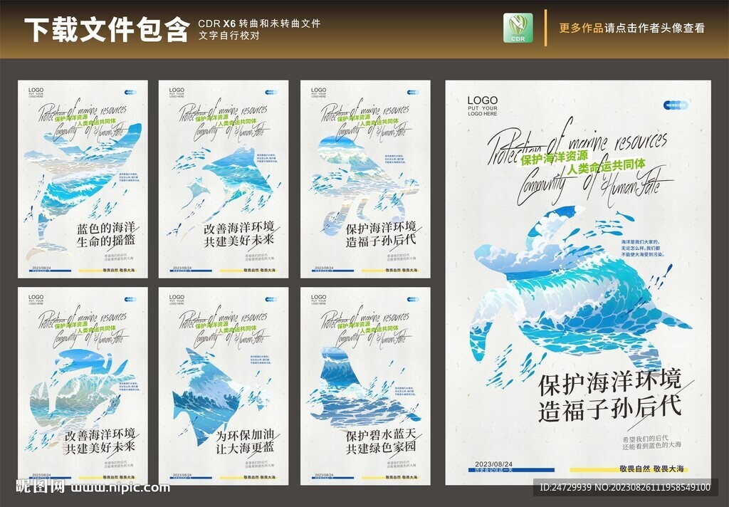 保护海洋