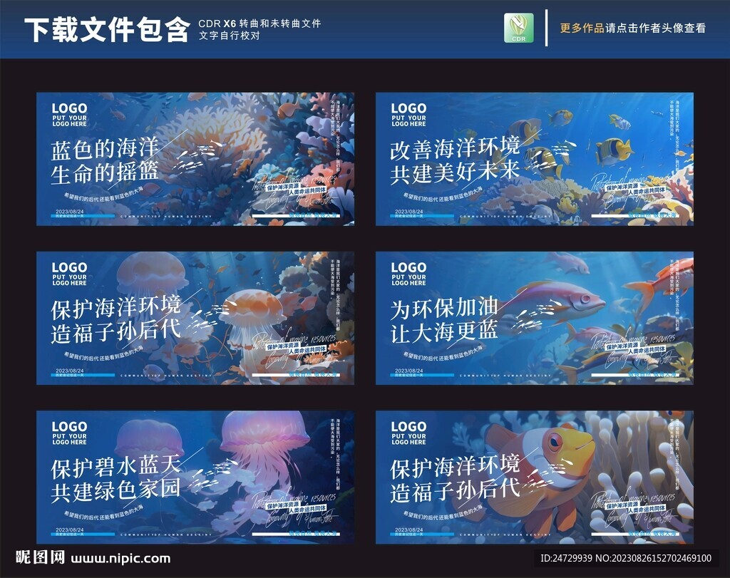 保护海洋