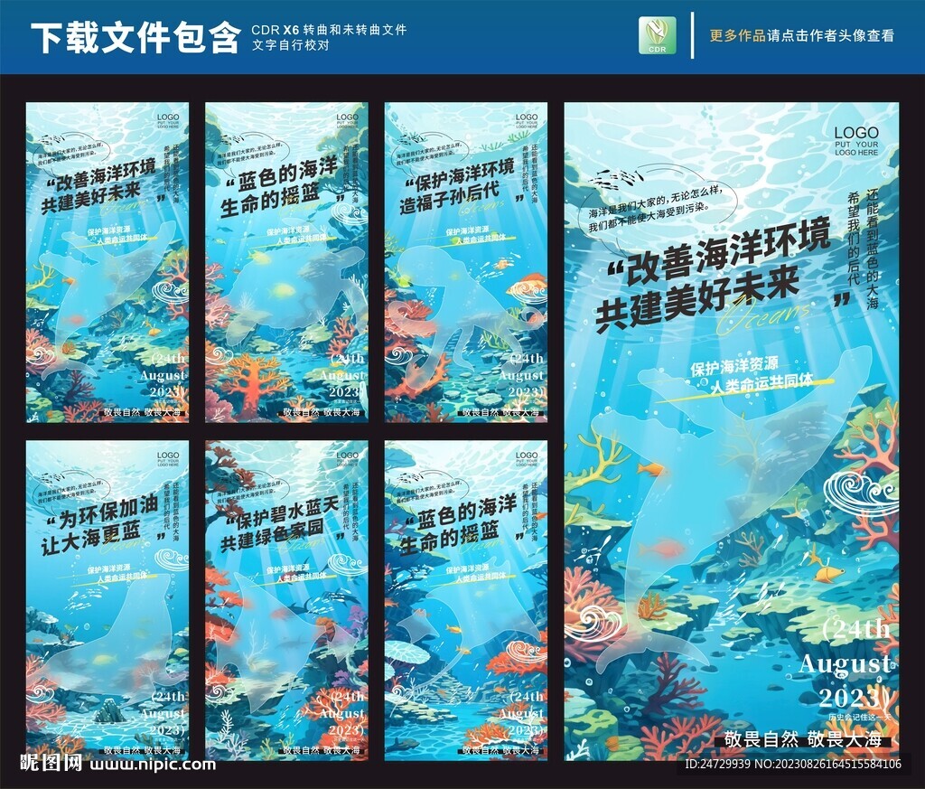 保护海洋