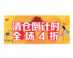 清仓倒计时