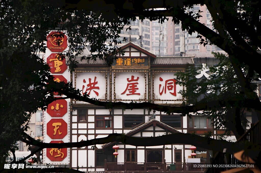 重庆洪崖洞