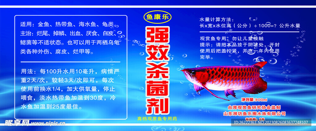 杀菌剂