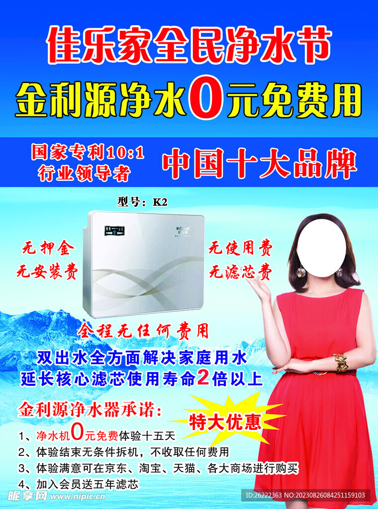 净水