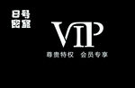 8号密室