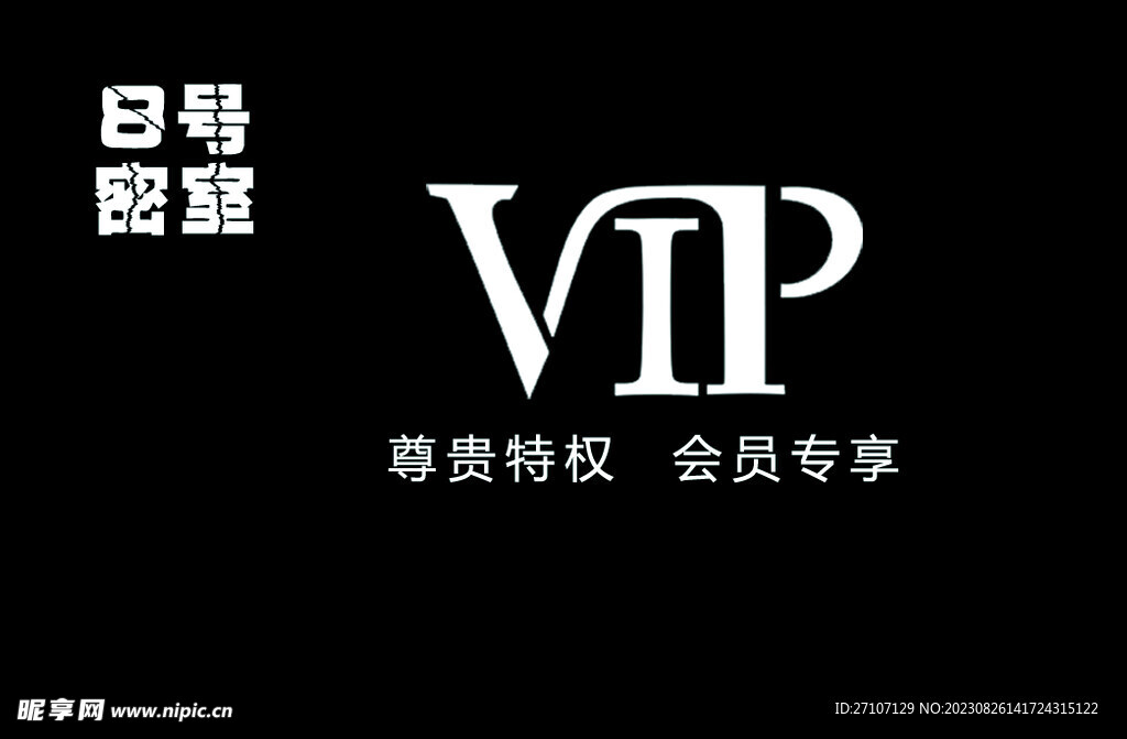 8号密室