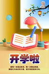 开学啦