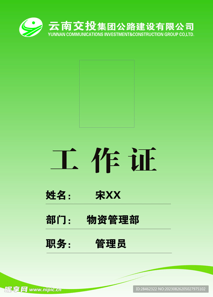 交投工作牌02