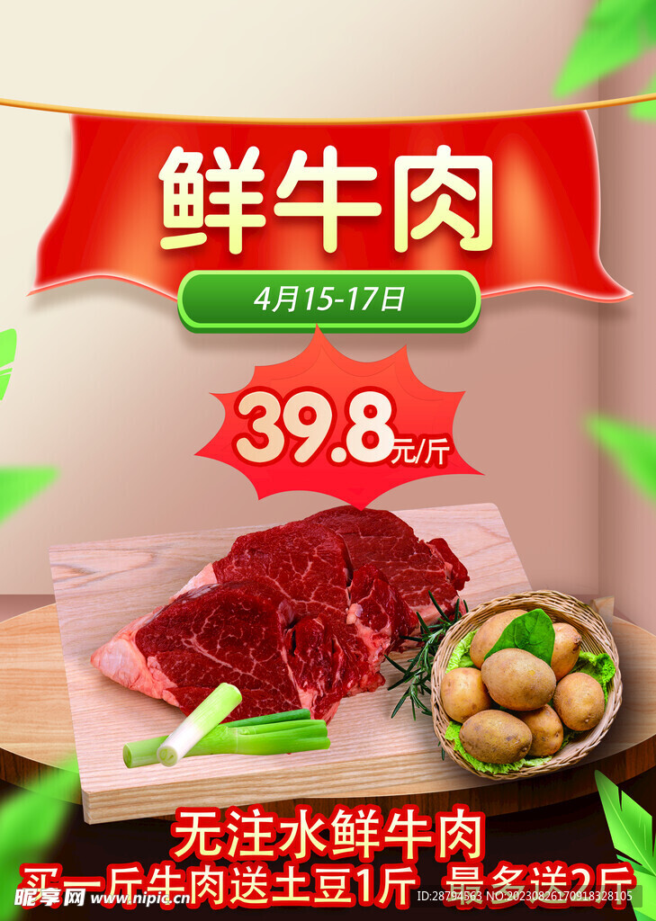 鲜牛肉