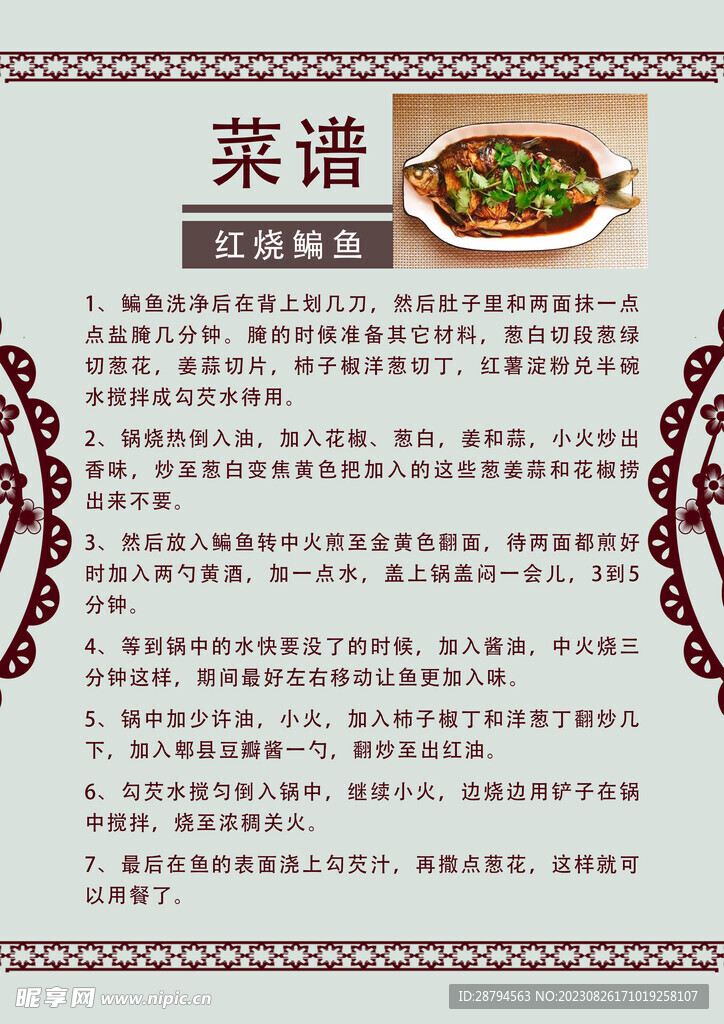菜谱