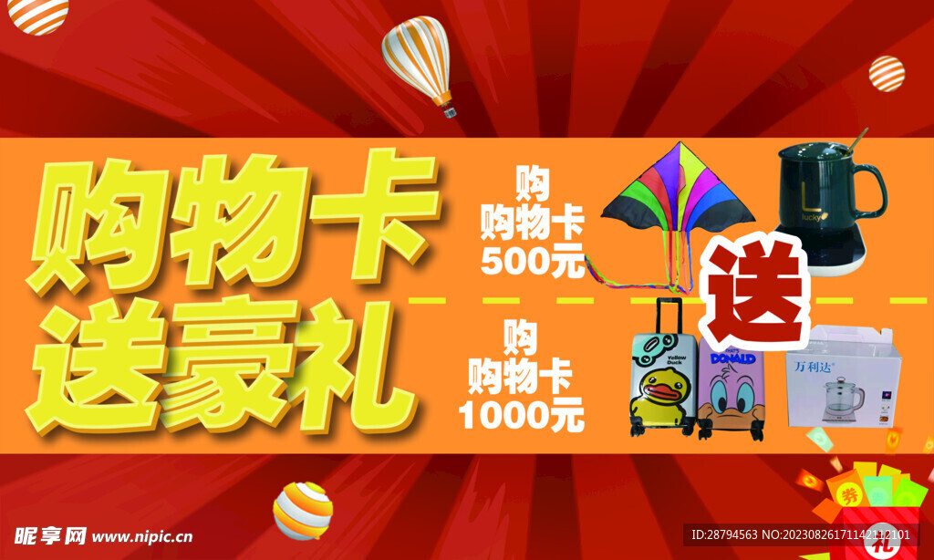 购物卡海报