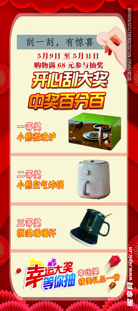 电器海报