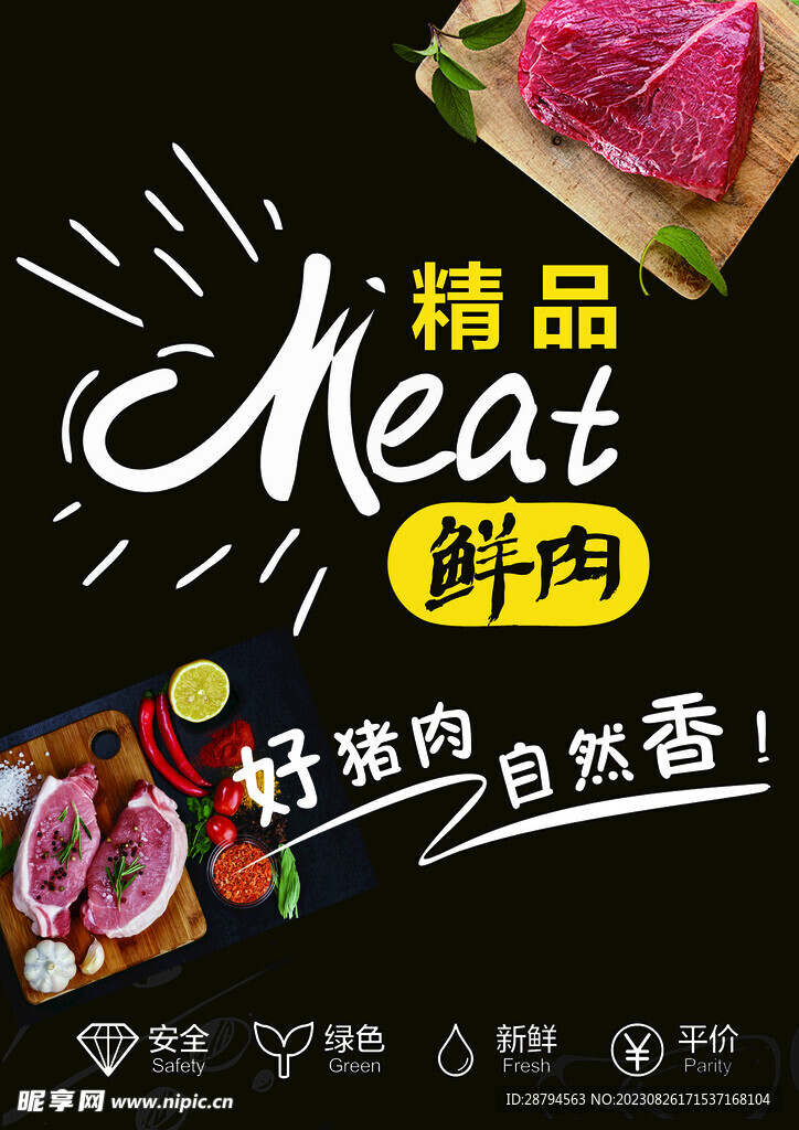 精品鲜肉