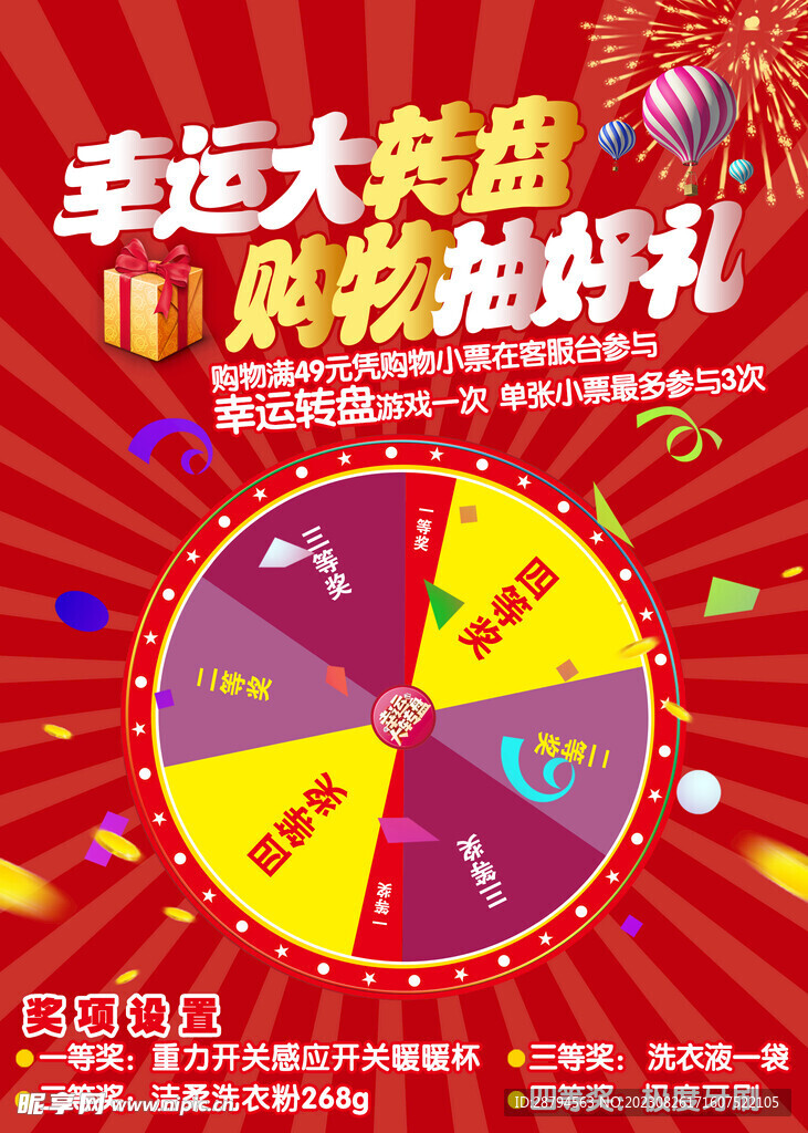 幸运大转盘