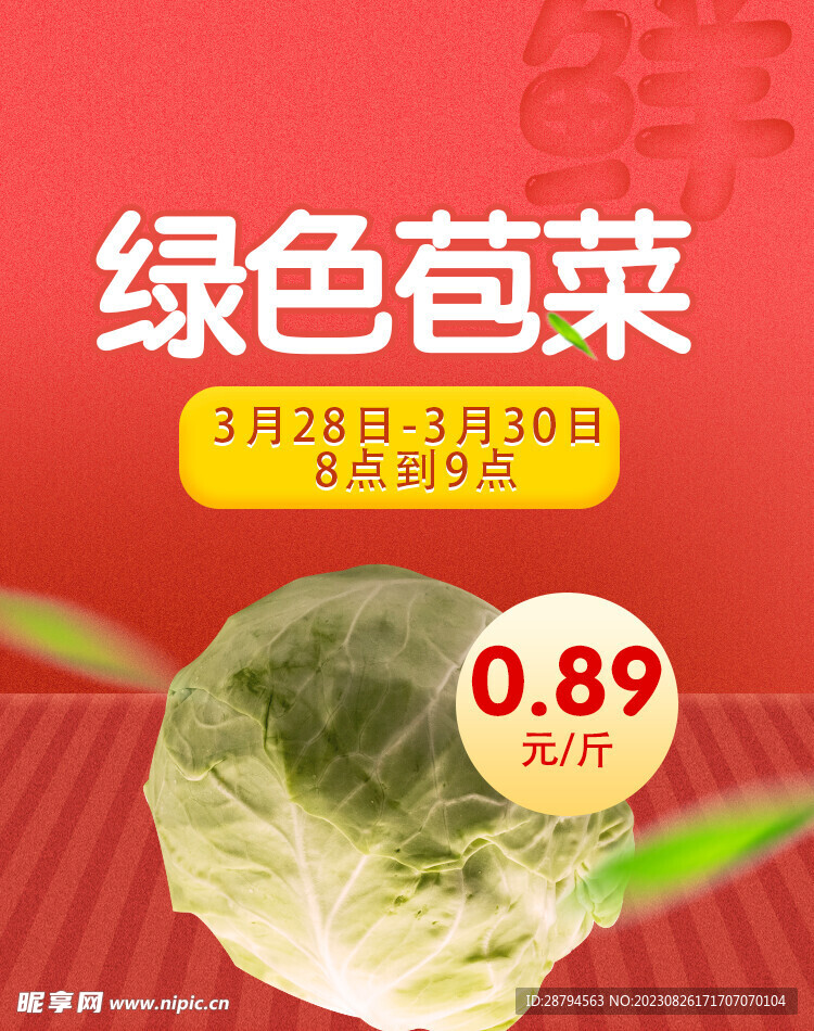 绿色苞菜