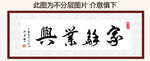 家静业兴 装饰画挂画 卷轴画 