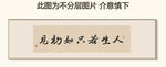 人生只如初见 装饰画挂画 卷轴