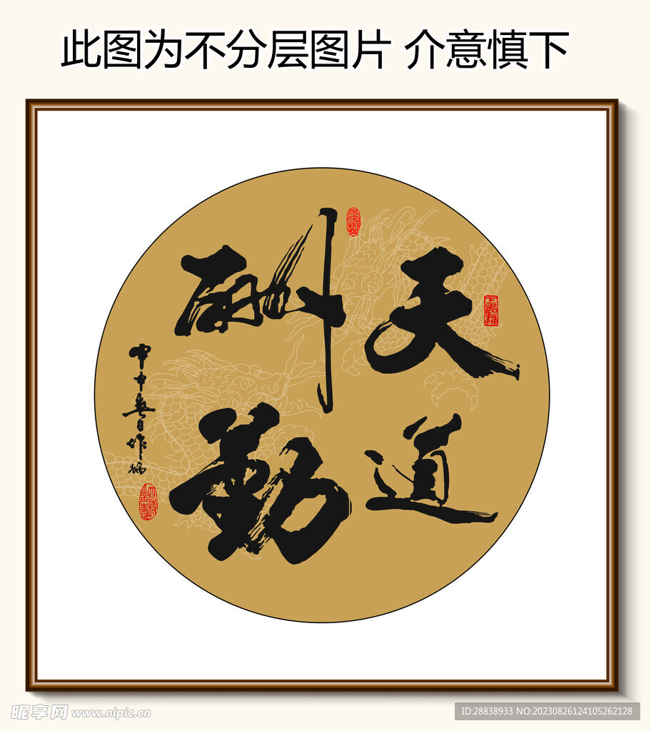 天道酬勤 装饰画挂画 书法字画