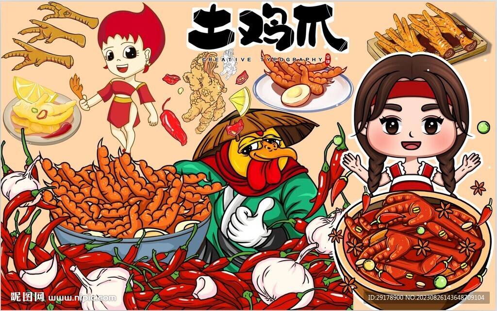 土鸡爪