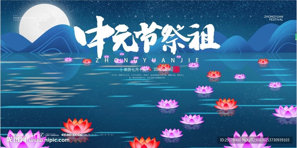中元节祭祖