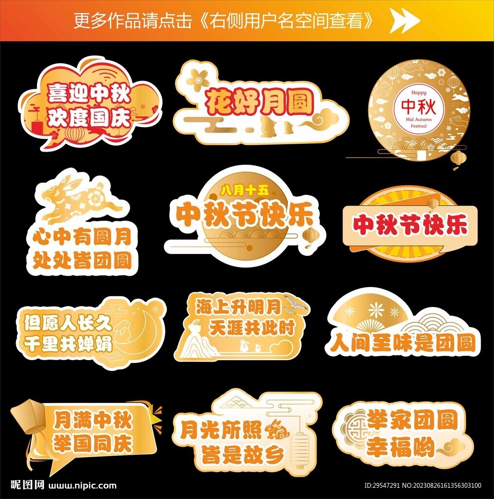 中秋