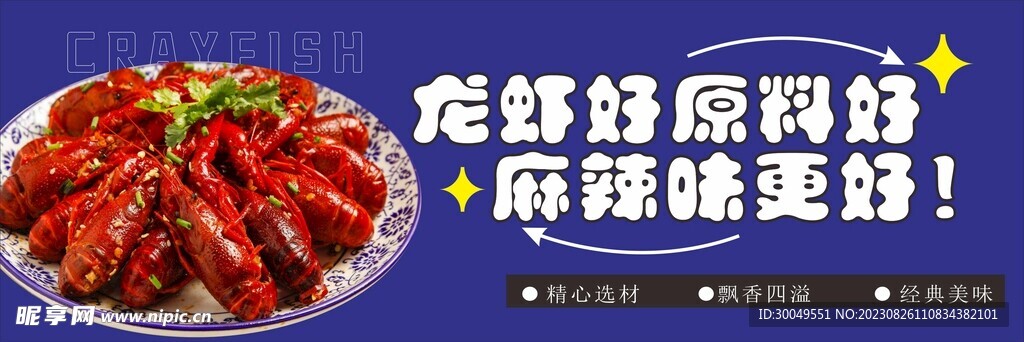 小龙虾