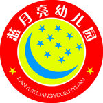 蓝月亮幼儿园