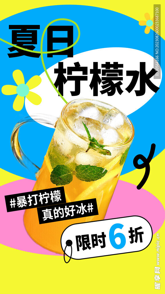 夏日柠檬水