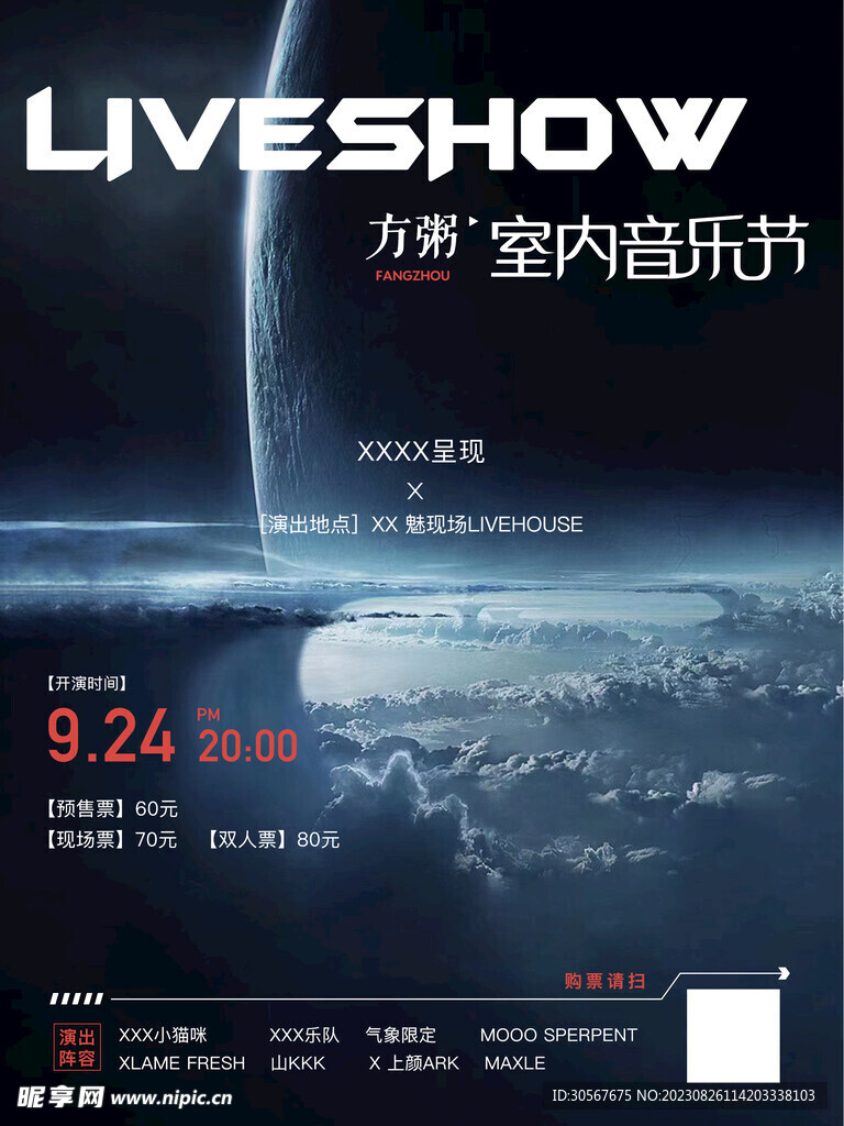 宇宙星球音乐节海报