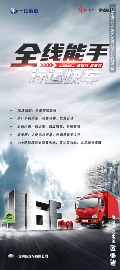 一汽解放  