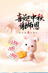 喜迎中秋谢师恩