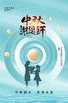教师节 中秋节 