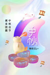 喜迎中秋 