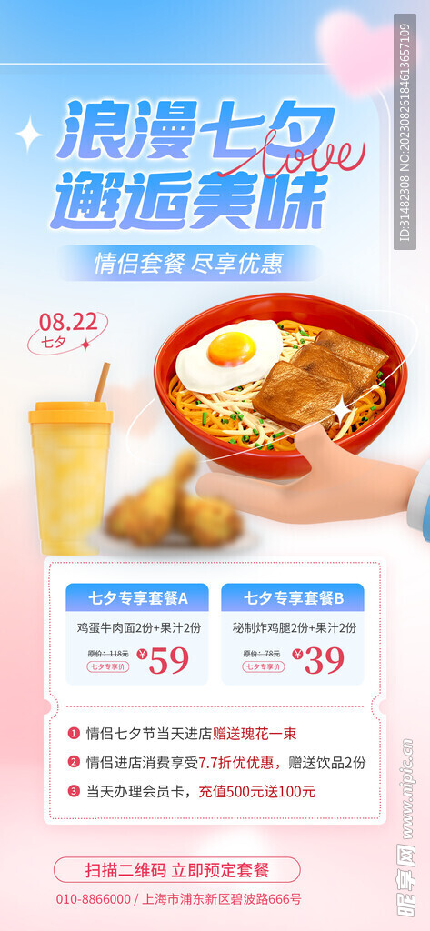 七夕海报