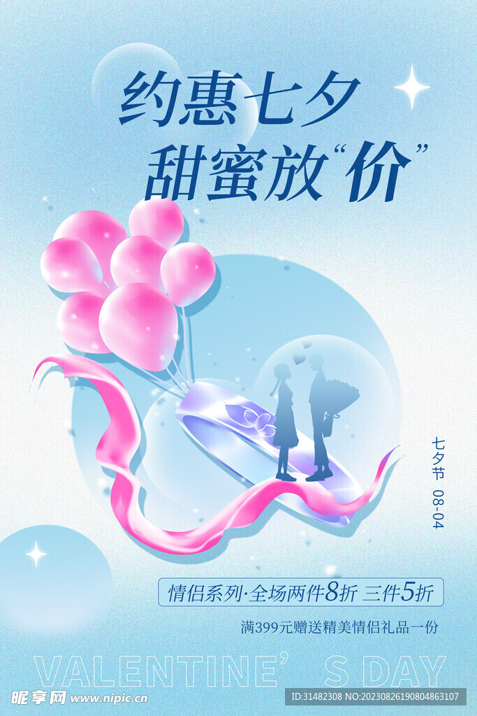 七夕海报