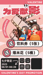 七夕海报
