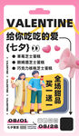 七夕海报