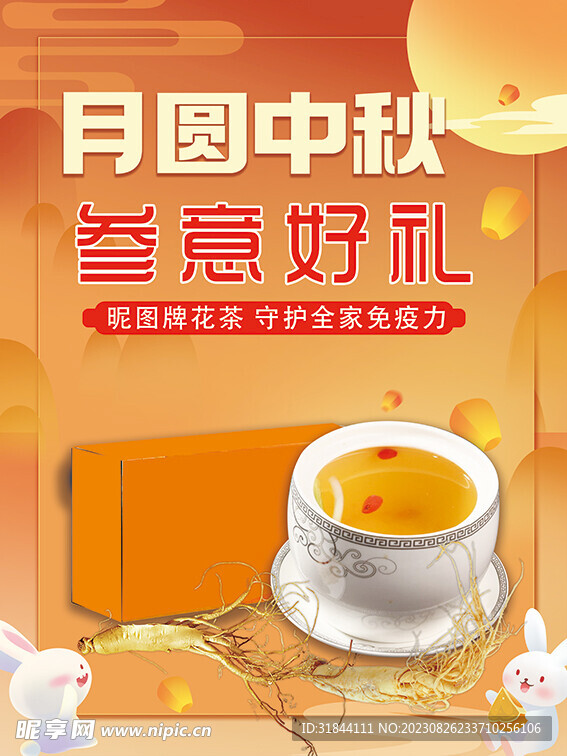 中秋海报