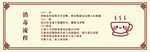 中式风消毒流程