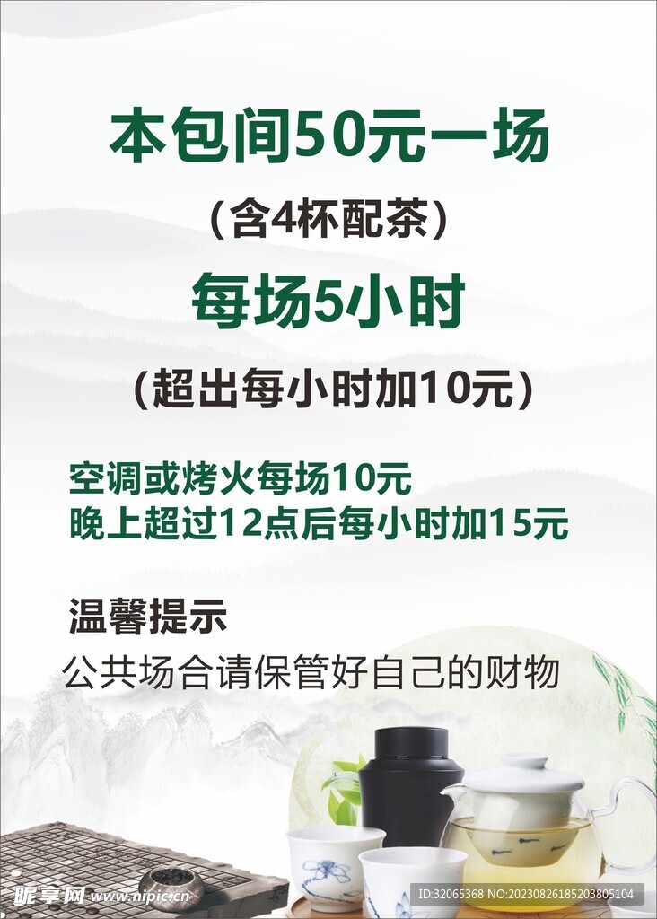 茶楼包间价目表