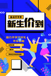 开学季海报促销