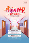开学宣传