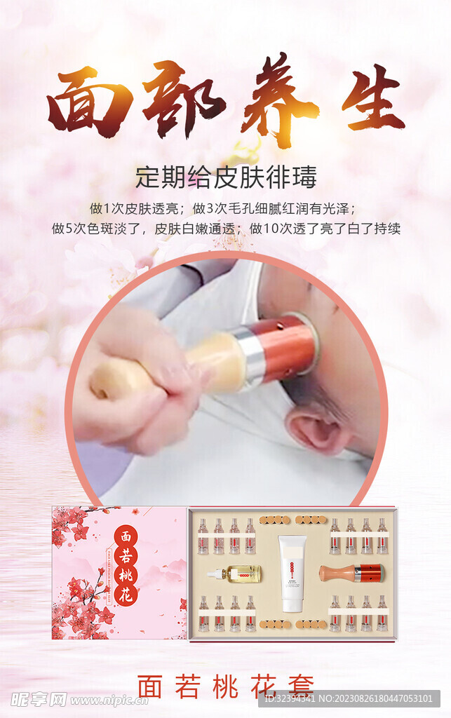 桃花灸