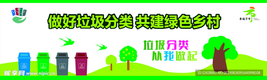 垃圾分类