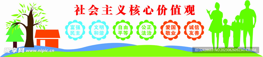 核心价值观
