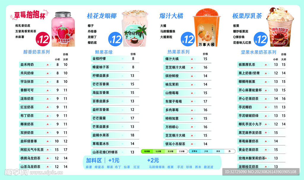 奶茶菜单