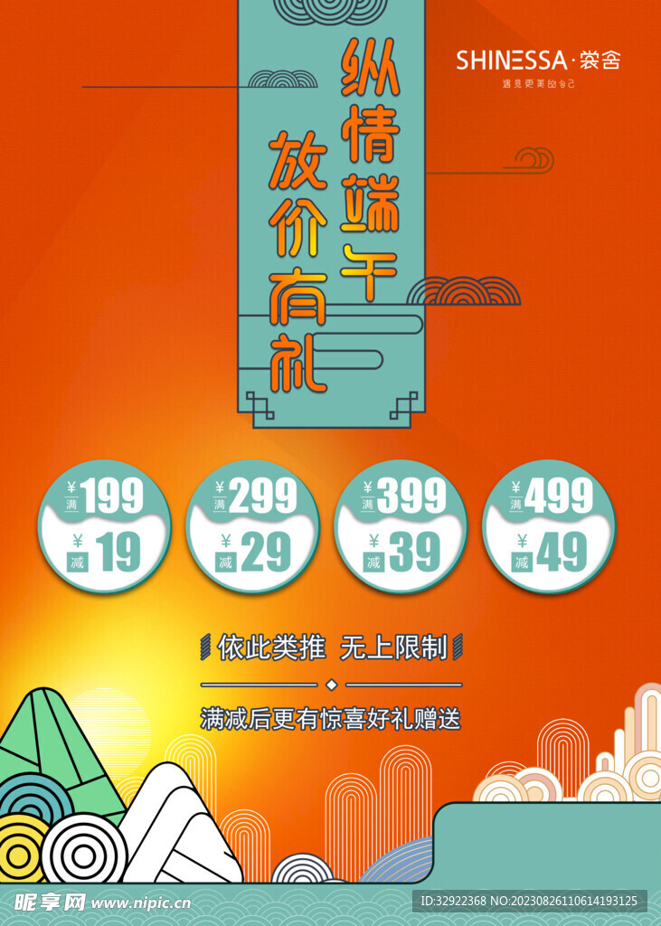 国潮风端午促销海报