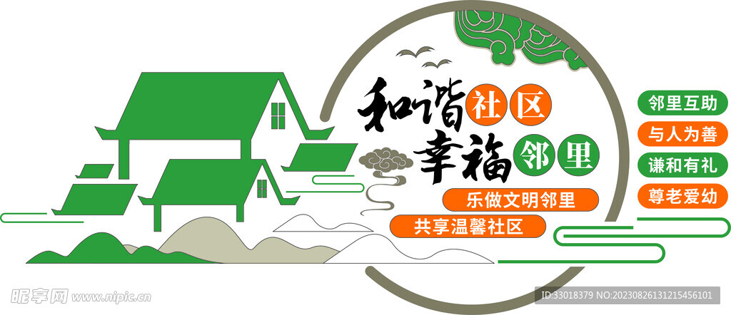 社区文化墙