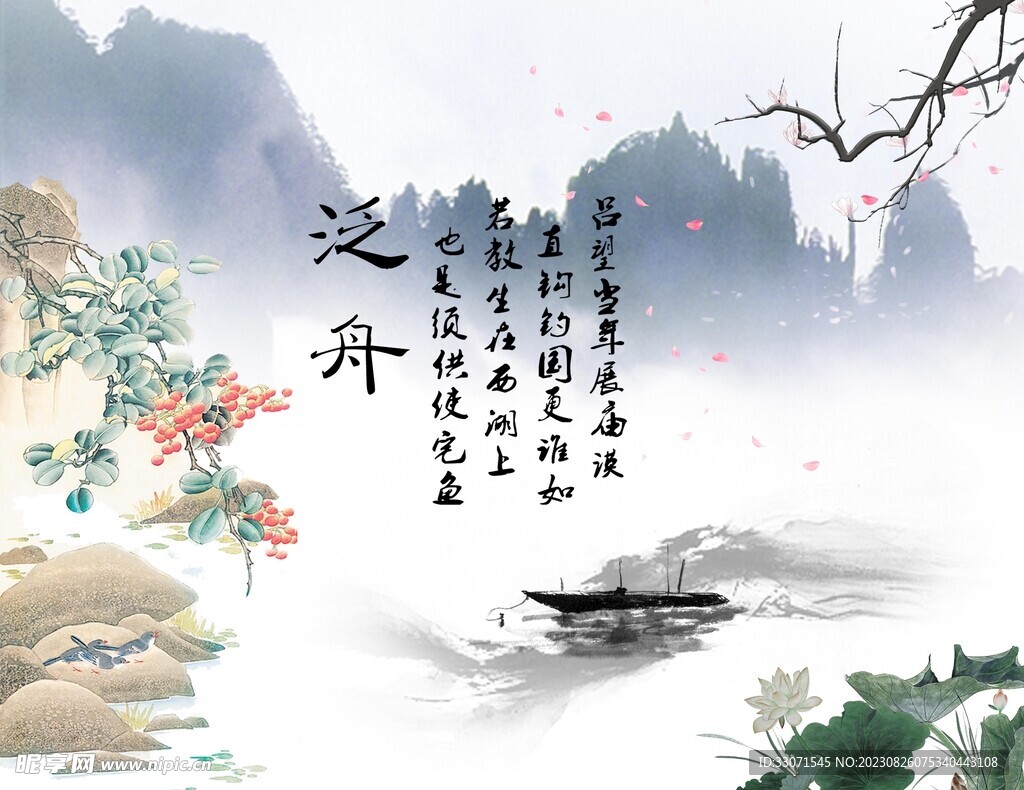 泛舟