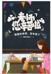 教师节海报